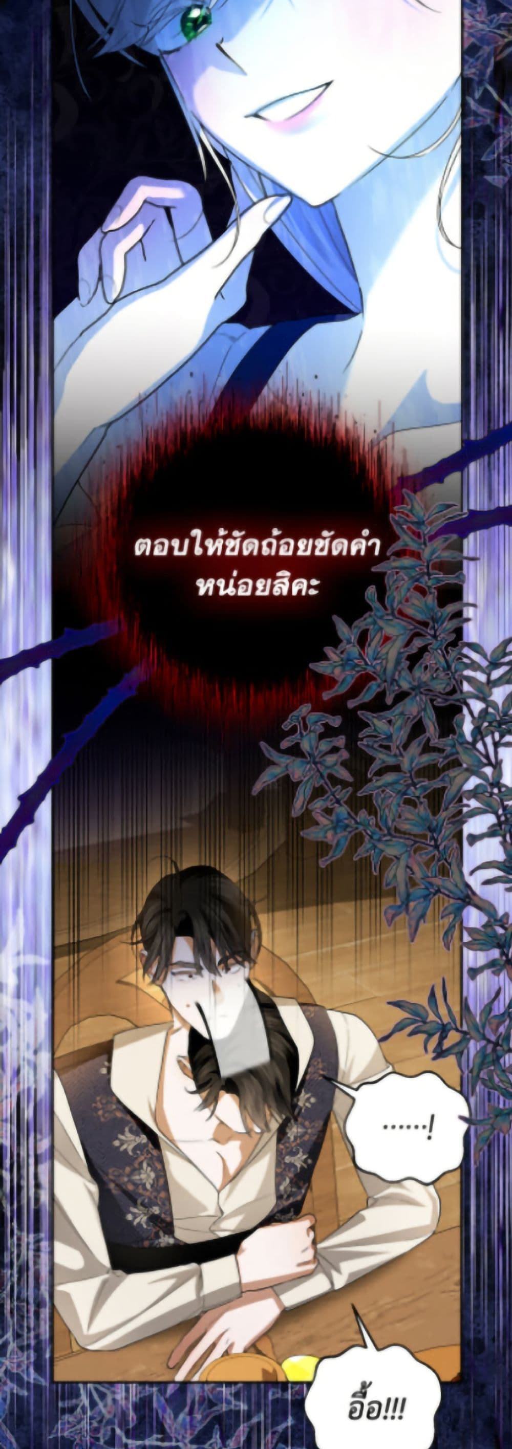 อ่านมังงะ how-to-hide-the-emperors-child หน้าที่ 34 แปลไทย