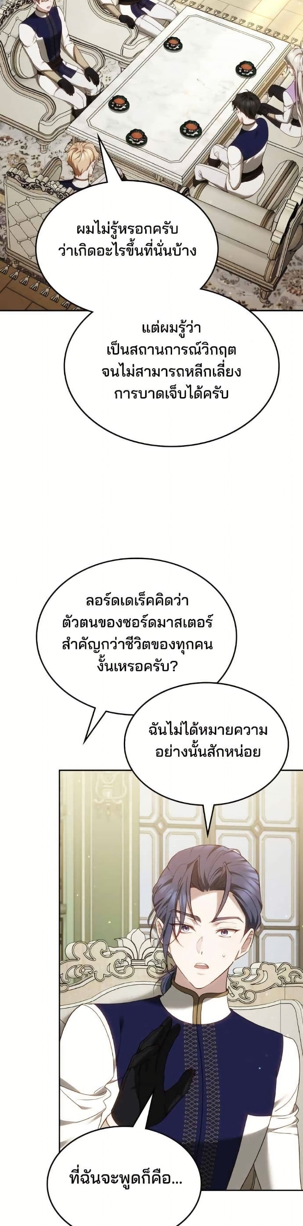 อ่านมังงะ The Reason Why the Villainess Picked up a Sword หน้าที่ 15 แปลไทย