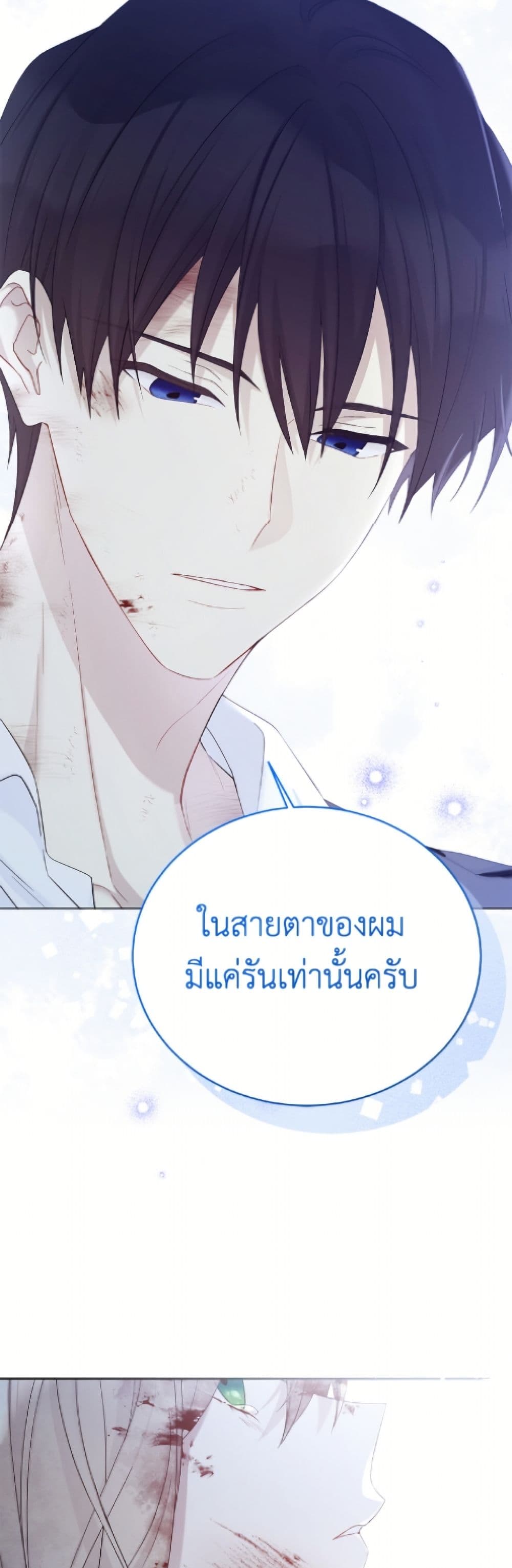 อ่านมังงะ The Viridescent Crown หน้าที่ 81 แปลไทย