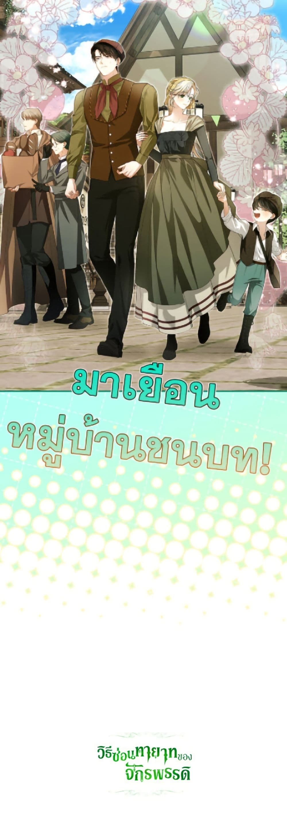 อ่านมังงะ how-to-hide-the-emperors-child หน้าที่ 51 แปลไทย