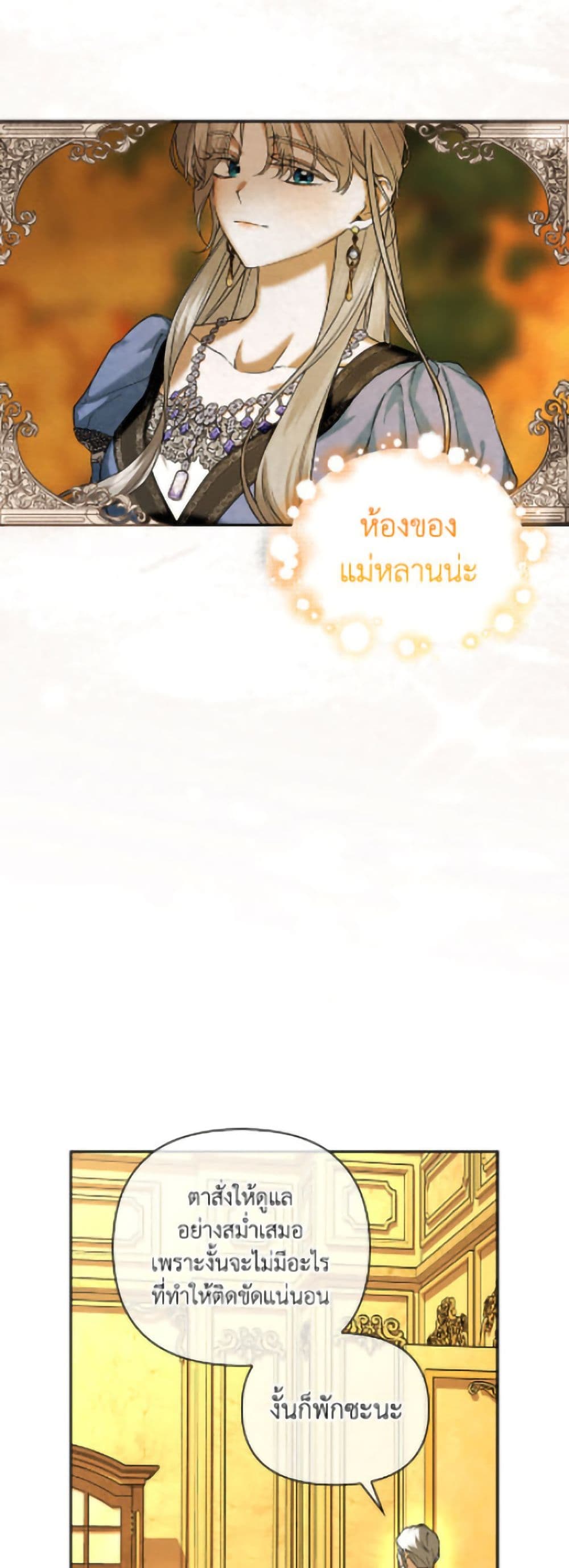 อ่านมังงะ how-to-hide-the-emperors-child หน้าที่ 20 แปลไทย