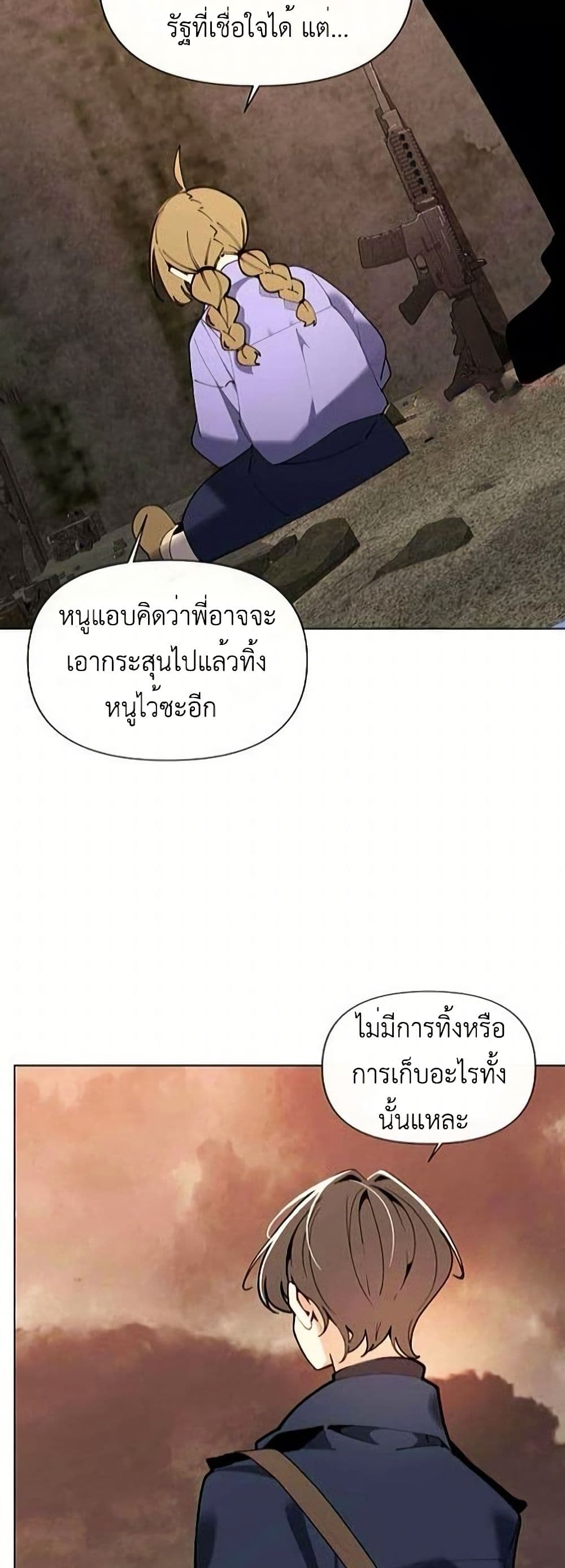 อ่านมังงะ The-Postman-Walking-Through-the-Apocalypse หน้าที่ 15 แปลไทย
