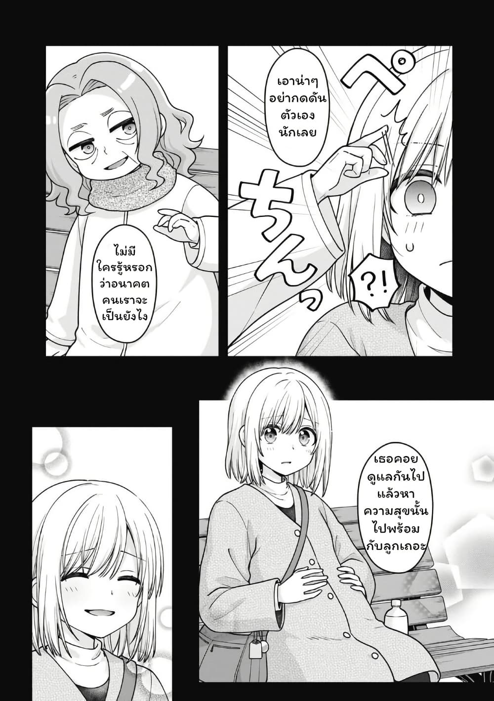 อ่านมังงะ Gokumama-The-Story-of-a-Yakuza-Who-Became-a-Mom หน้าที่ 5 แปลไทย