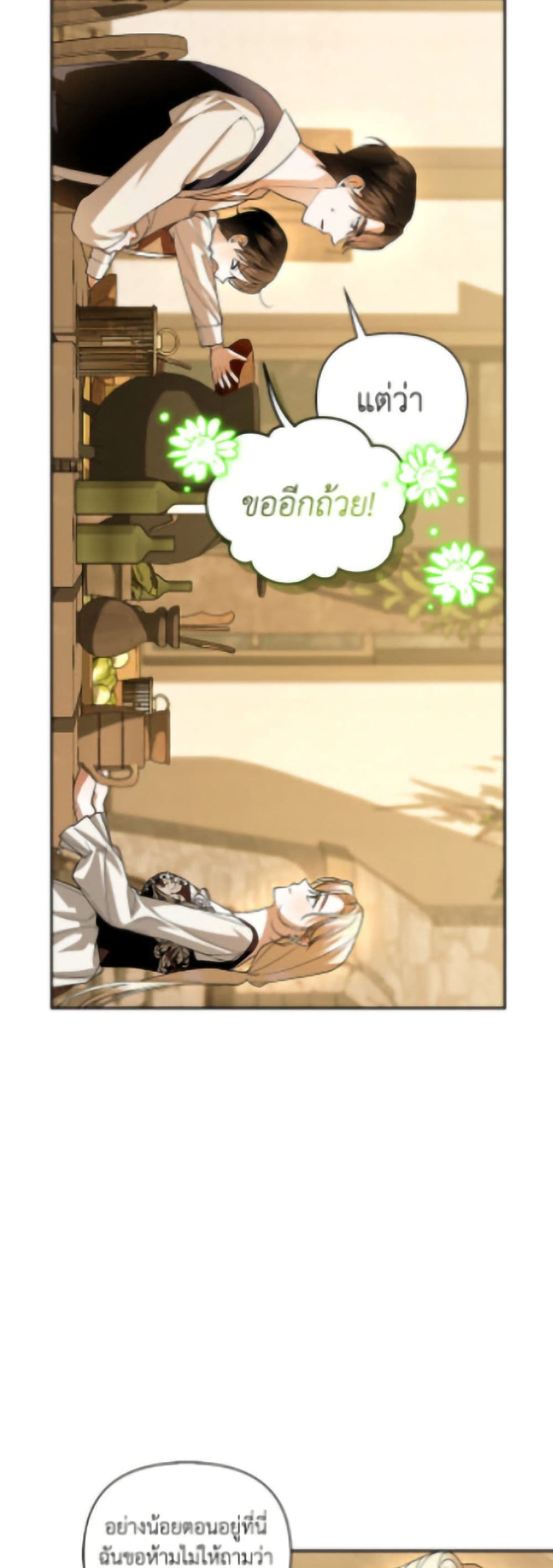 อ่านมังงะ how-to-hide-the-emperors-child หน้าที่ 31 แปลไทย