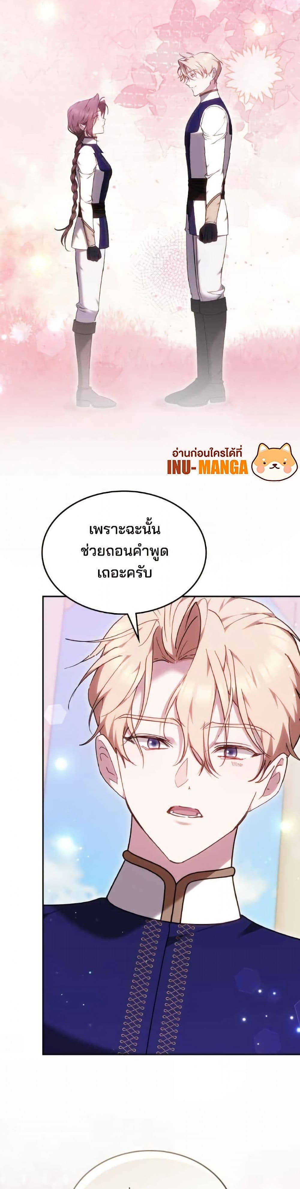 อ่านมังงะ The Reason Why the Villainess Picked up a Sword หน้าที่ 99 แปลไทย