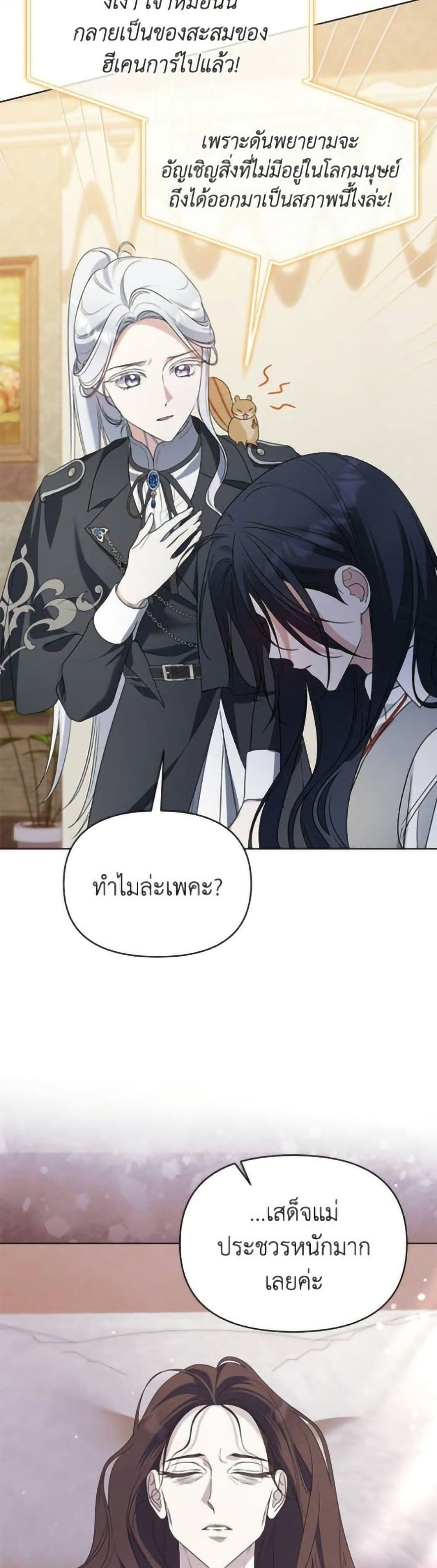 อ่านมังงะ Adopted by a Murderous Duke Family หน้าที่ 63 แปลไทย