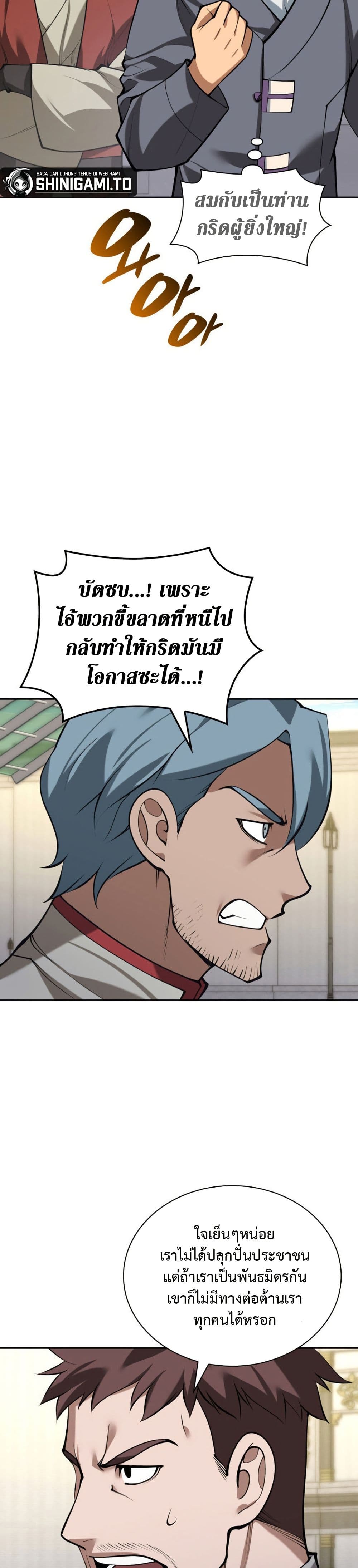 อ่านมังงะ Overgeared (Remake) หน้าที่ 101 แปลไทย