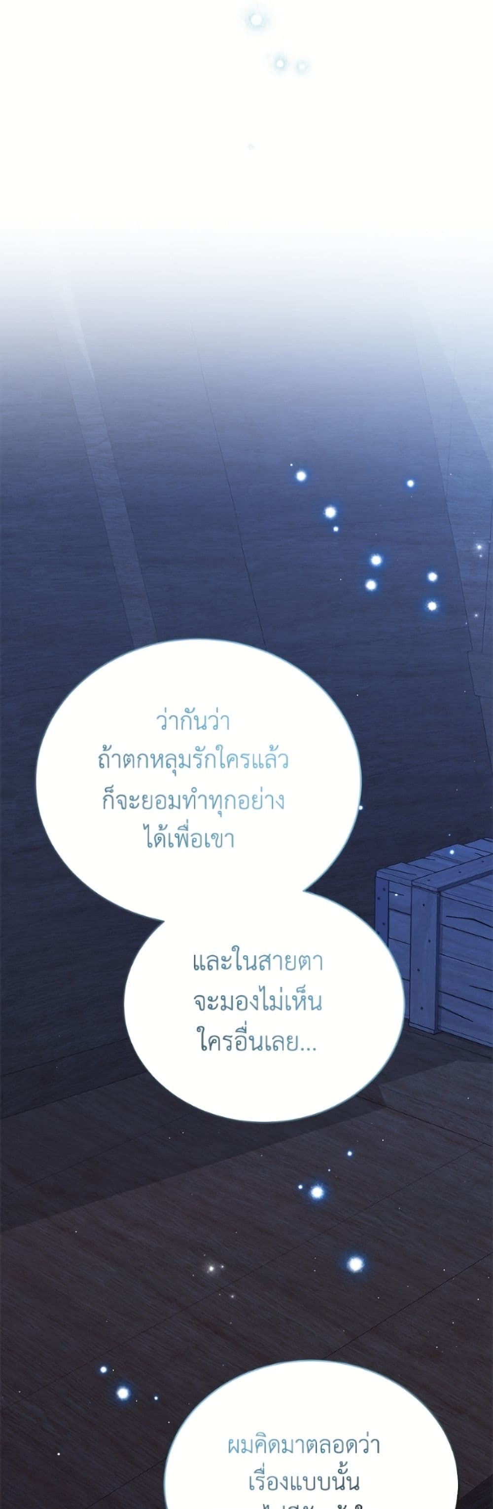 อ่านมังงะ The Viridescent Crown หน้าที่ 69 แปลไทย
