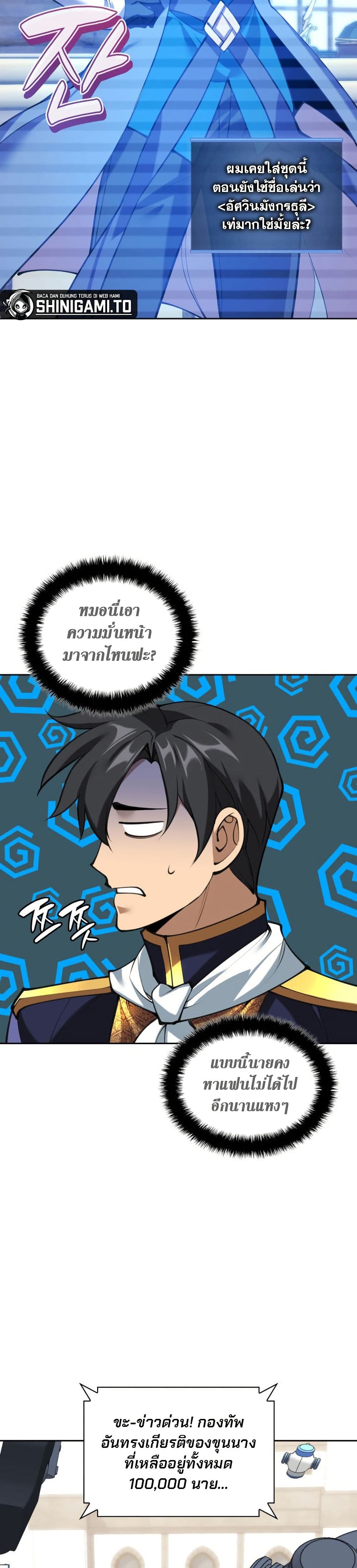 อ่านมังงะ Overgeared (Remake) หน้าที่ 11 แปลไทย