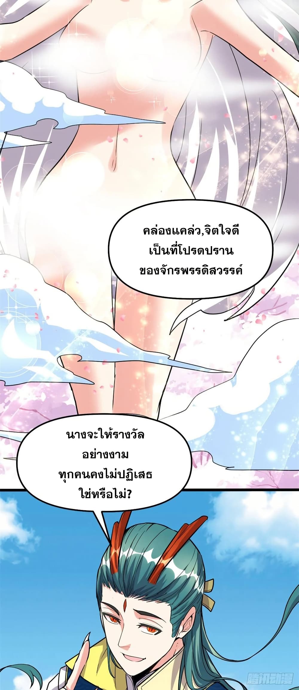 อ่านมังงะ god-of-war-system หน้าที่ 17 แปลไทย