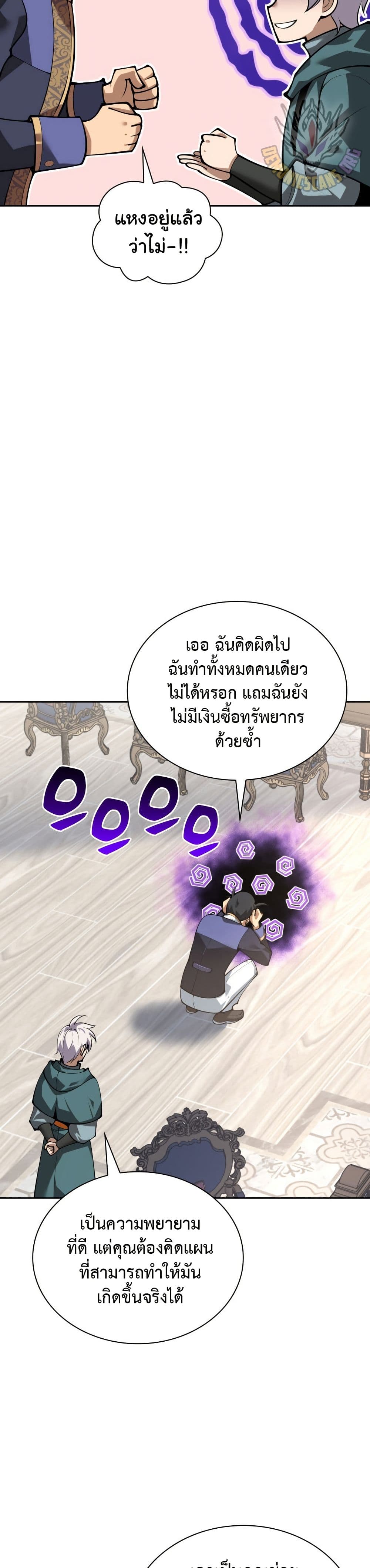 อ่านมังงะ Overgeared (Remake) หน้าที่ 39 แปลไทย