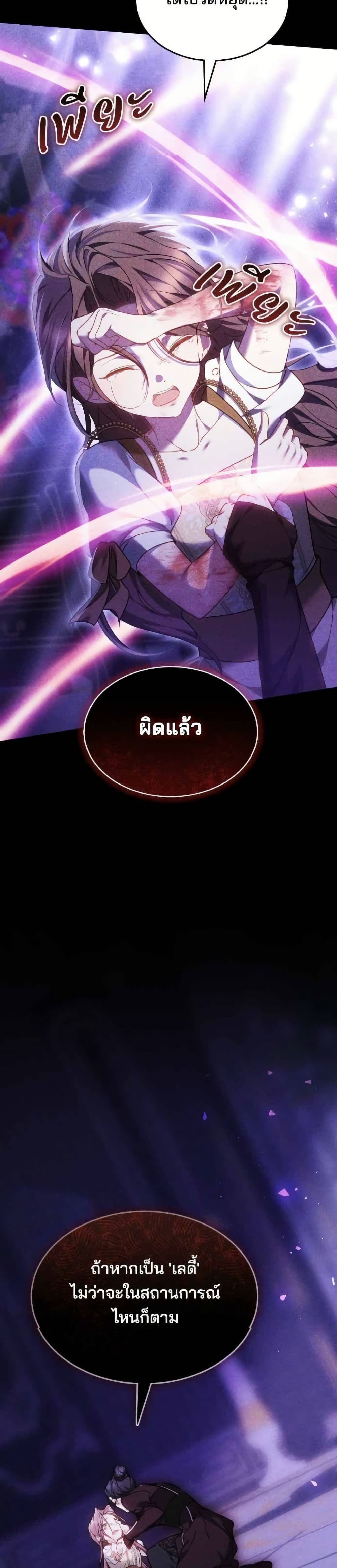 อ่านมังงะ The Reason Why the Villainess Picked up a Sword หน้าที่ 61 แปลไทย
