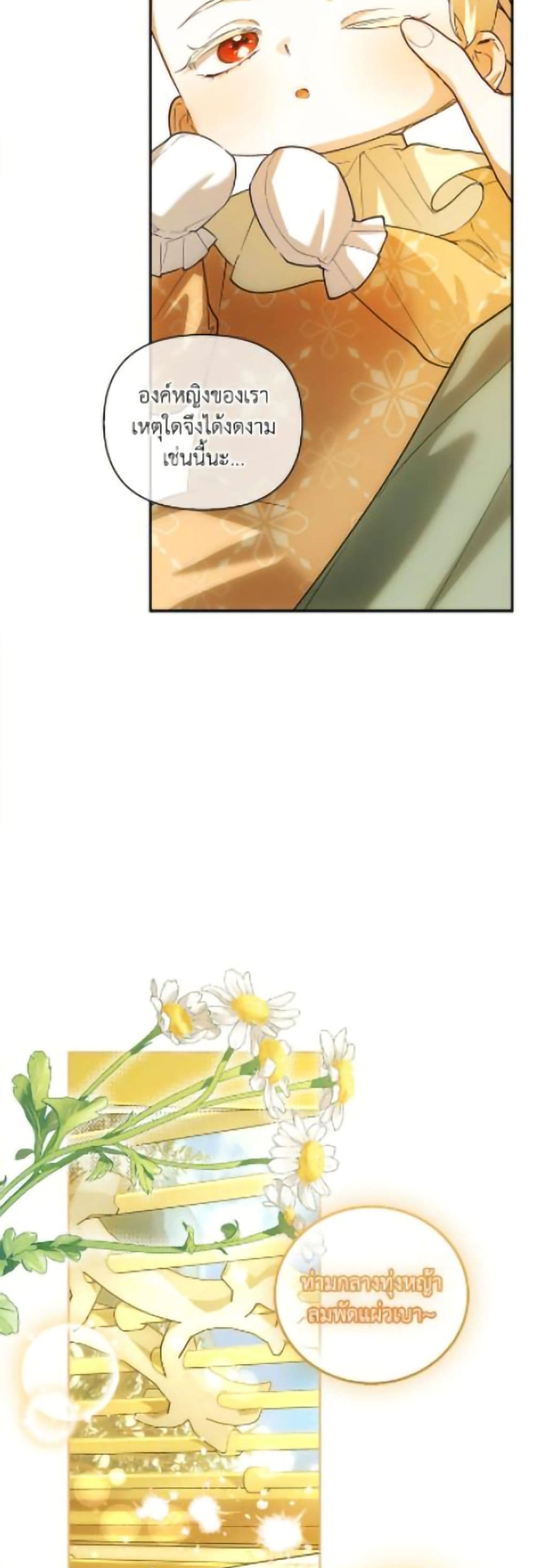 อ่านมังงะ how-to-hide-the-emperors-child หน้าที่ 33 แปลไทย