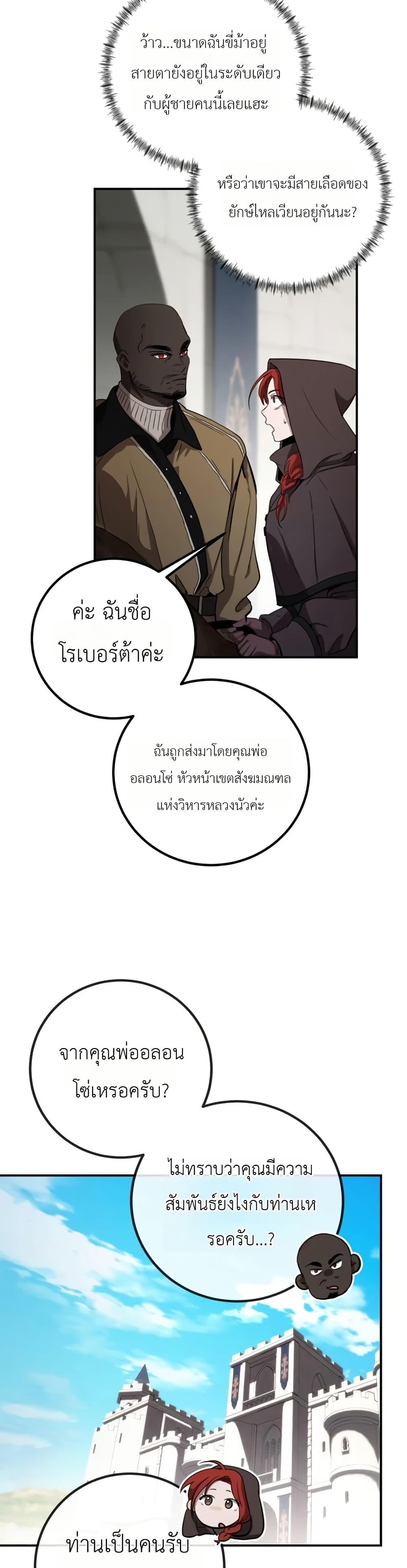 อ่านมังงะ Immortals-Way-of-Life หน้าที่ 24 แปลไทย