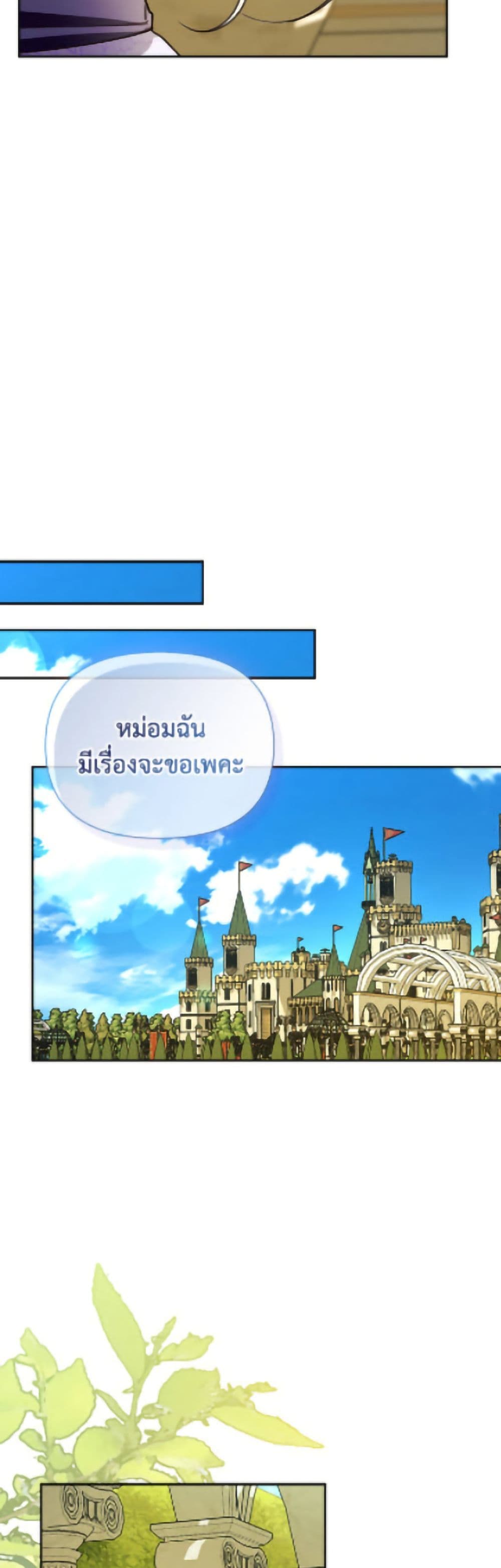 อ่านมังงะ how-to-hide-the-emperors-child หน้าที่ 36 แปลไทย