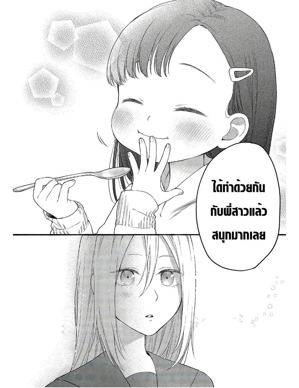 อ่านมังงะ Mai-chan no Onee-san Shiiku Gohan หน้าที่ 39 แปลไทย