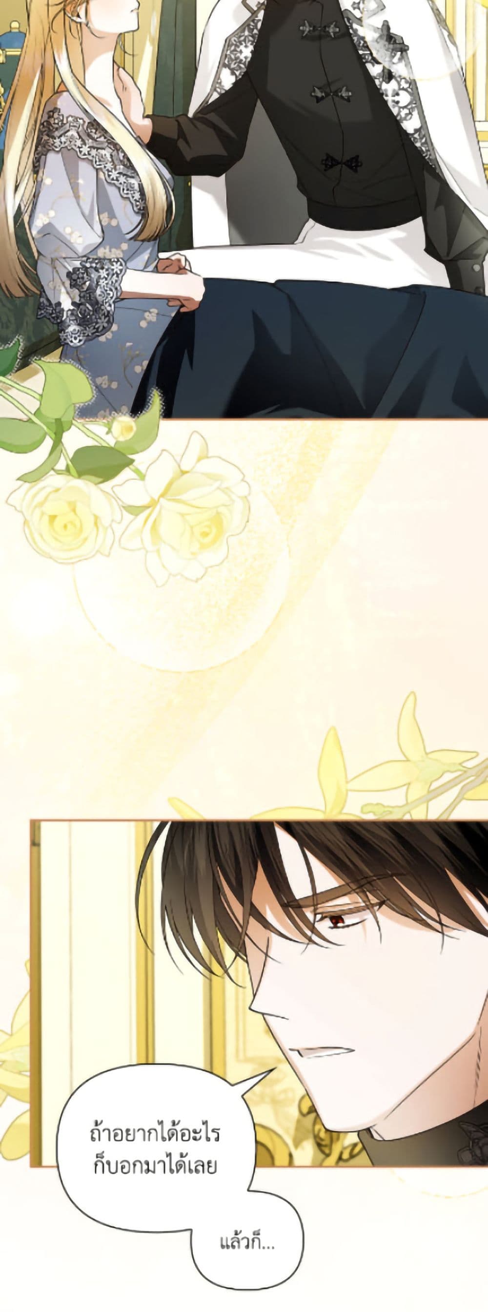 อ่านมังงะ how-to-hide-the-emperors-child หน้าที่ 21 แปลไทย