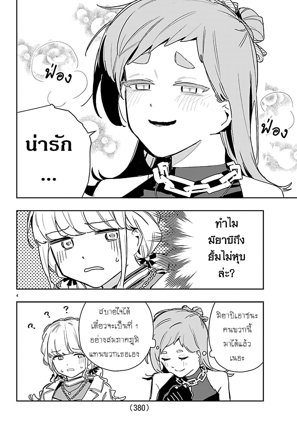 อ่านมังงะ gakuen-idolm-aster-gold-rush หน้าที่ 4 แปลไทย