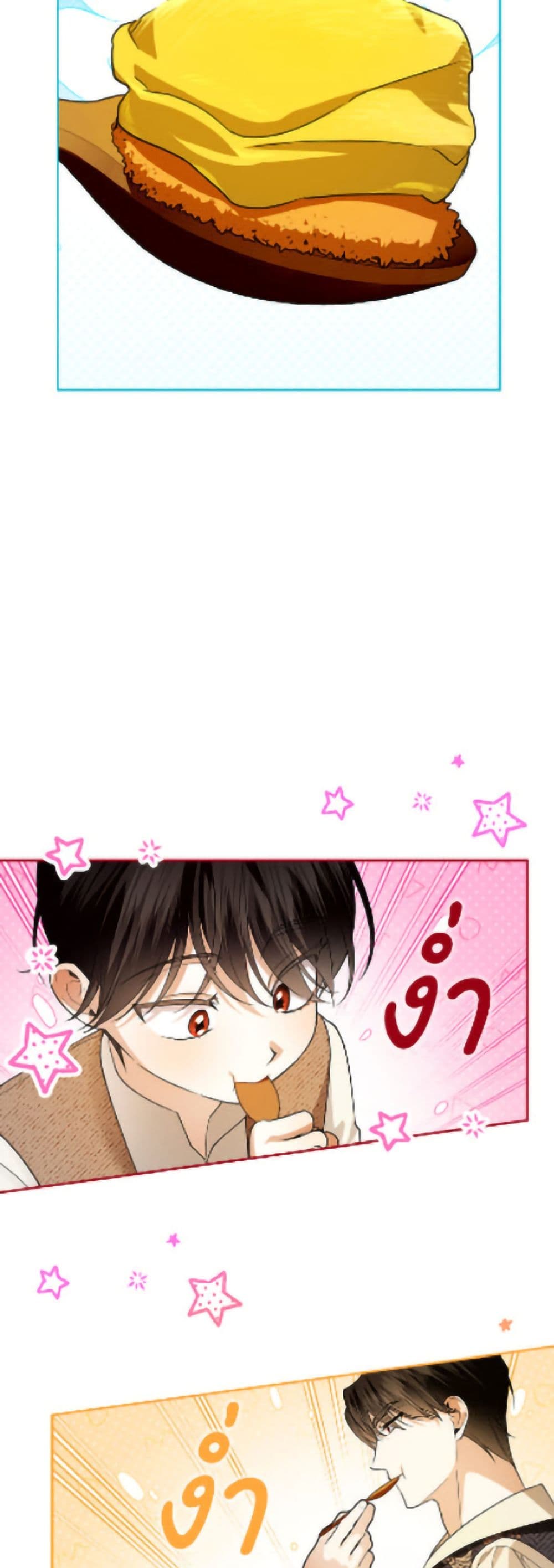 อ่านมังงะ how-to-hide-the-emperors-child หน้าที่ 25 แปลไทย