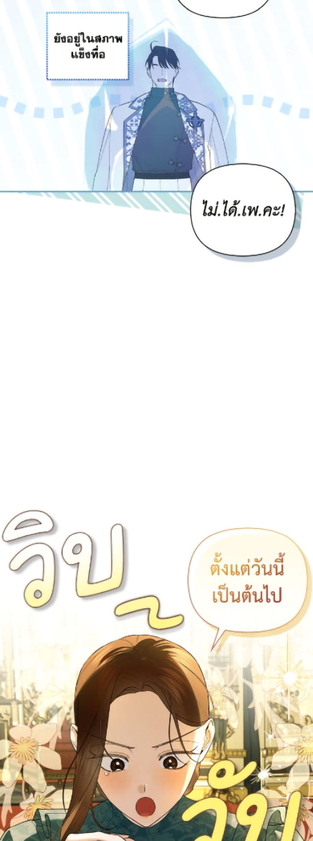 อ่านมังงะ how-to-hide-the-emperors-child หน้าที่ 18 แปลไทย