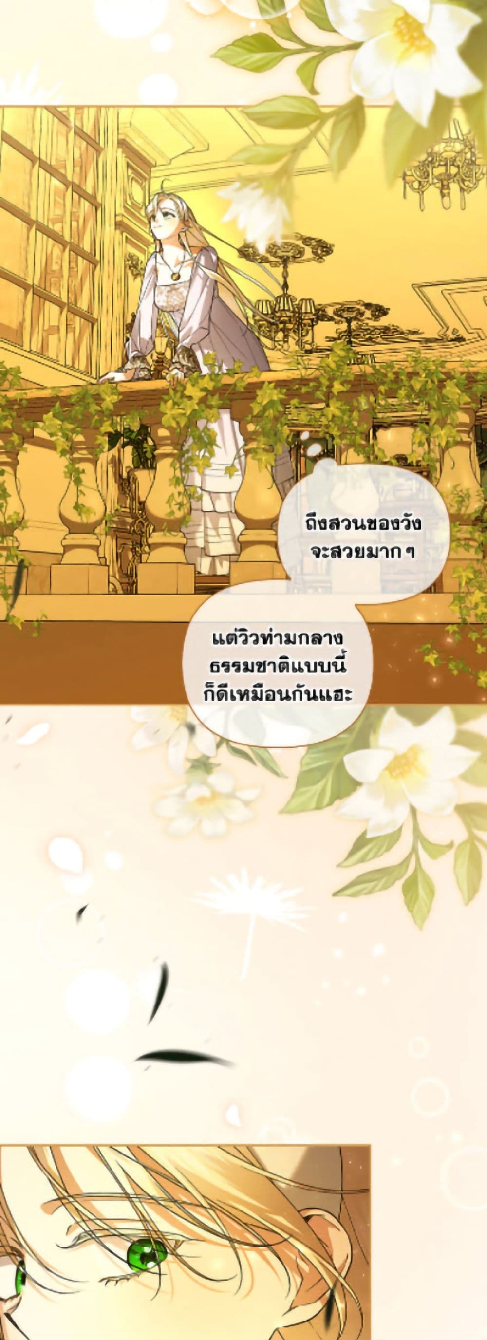 อ่านมังงะ how-to-hide-the-emperors-child หน้าที่ 25 แปลไทย