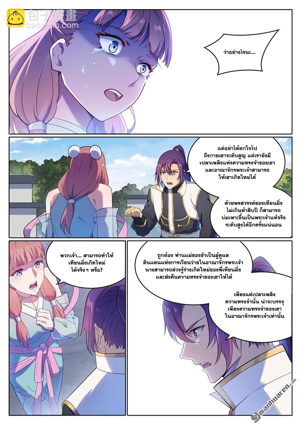 อ่านมังงะ Bailian Chengshen หน้าที่ 29 แปลไทย