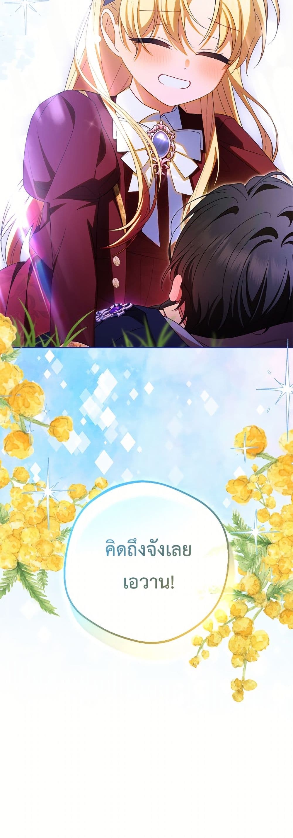 อ่านมังงะ The Villainess Is Shy In Receiving Love หน้าที่ 101 แปลไทย
