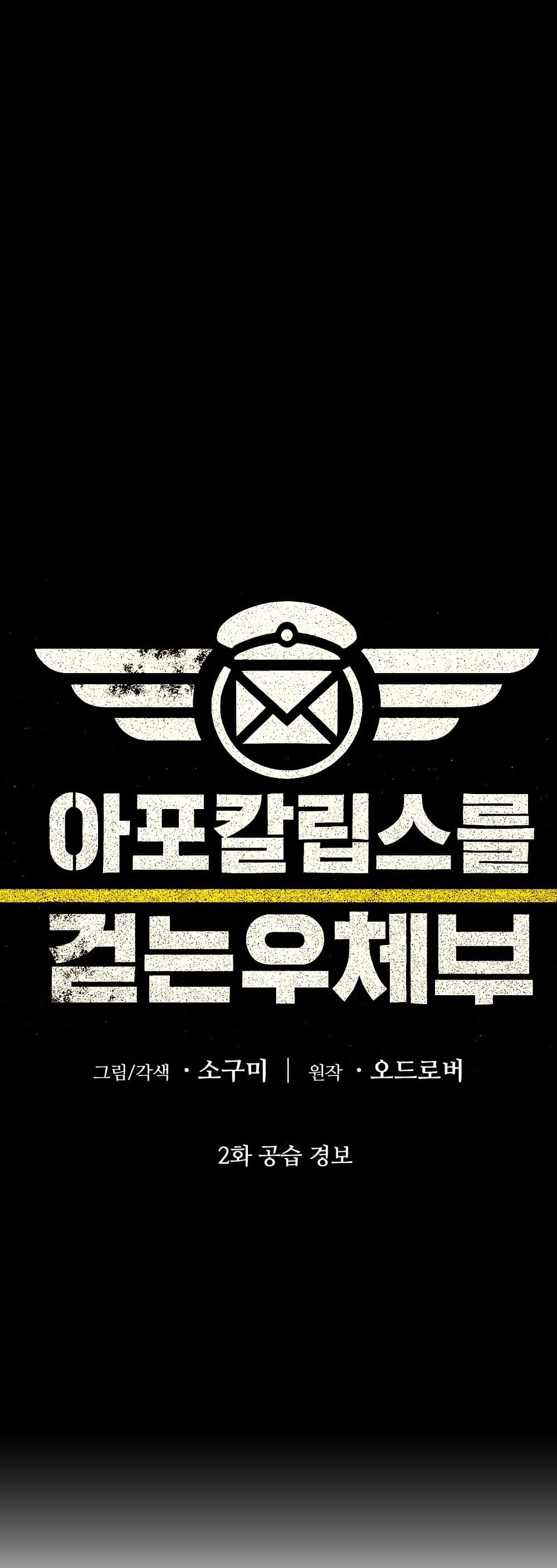 อ่านมังงะ The-Postman-Walking-Through-the-Apocalypse หน้าที่ 6 แปลไทย