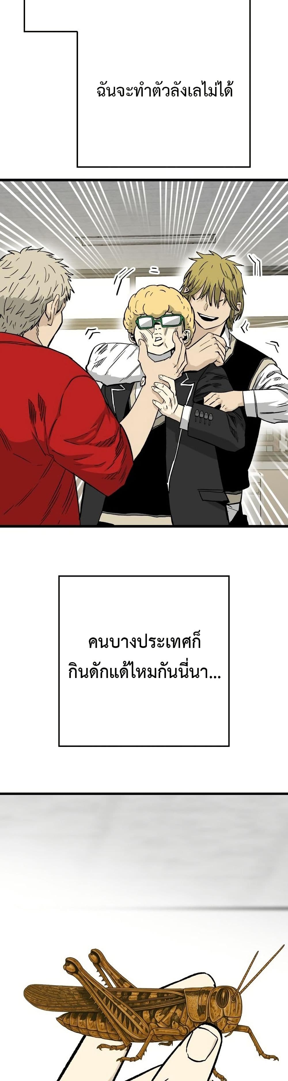 อ่านมังงะ Demon-King-Ma-Seok-Ho หน้าที่ 43 แปลไทย
