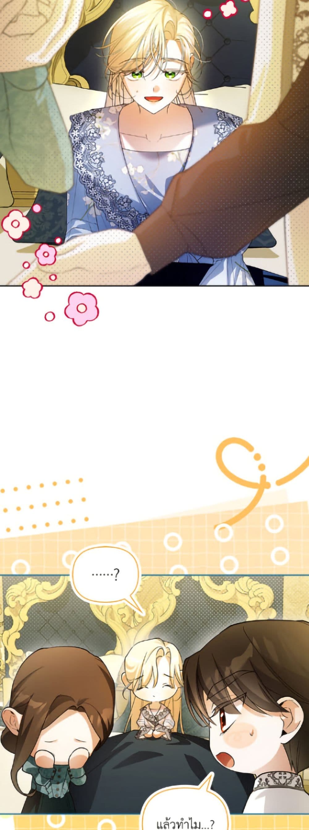 อ่านมังงะ how-to-hide-the-emperors-child หน้าที่ 12 แปลไทย