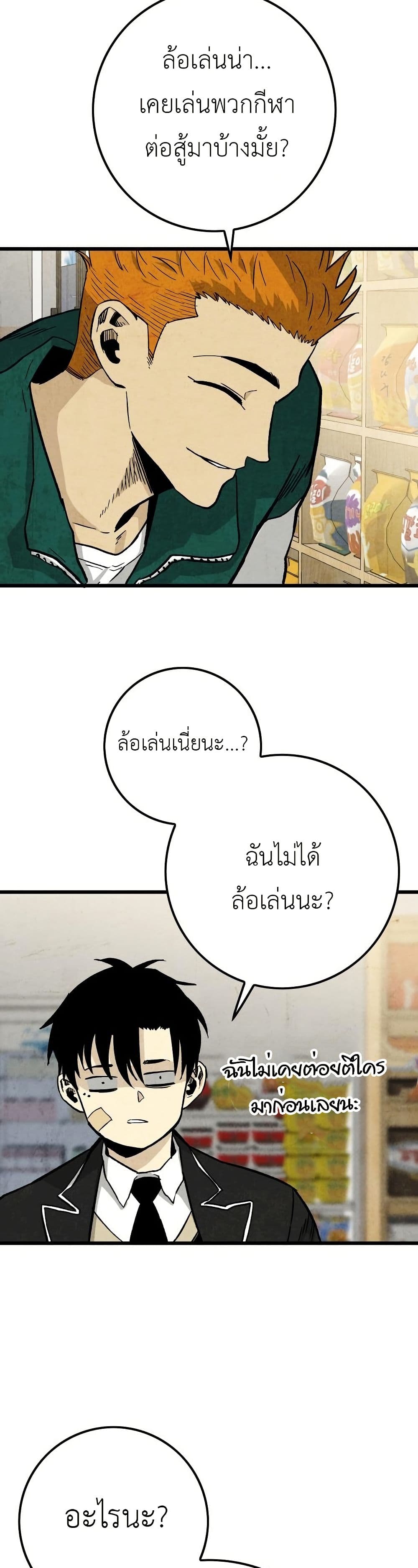 อ่านมังงะ Demon-King-Ma-Seok-Ho หน้าที่ 6 แปลไทย