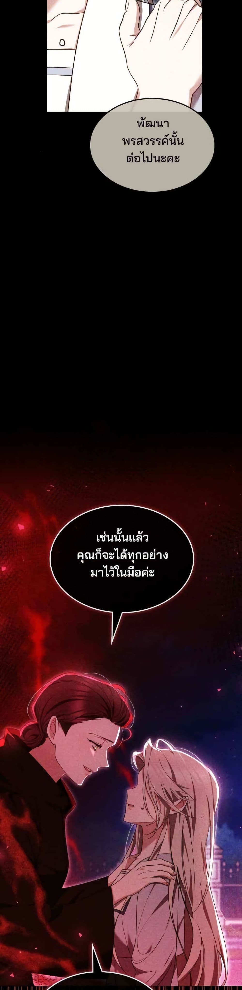 อ่านมังงะ The Reason Why the Villainess Picked up a Sword หน้าที่ 55 แปลไทย