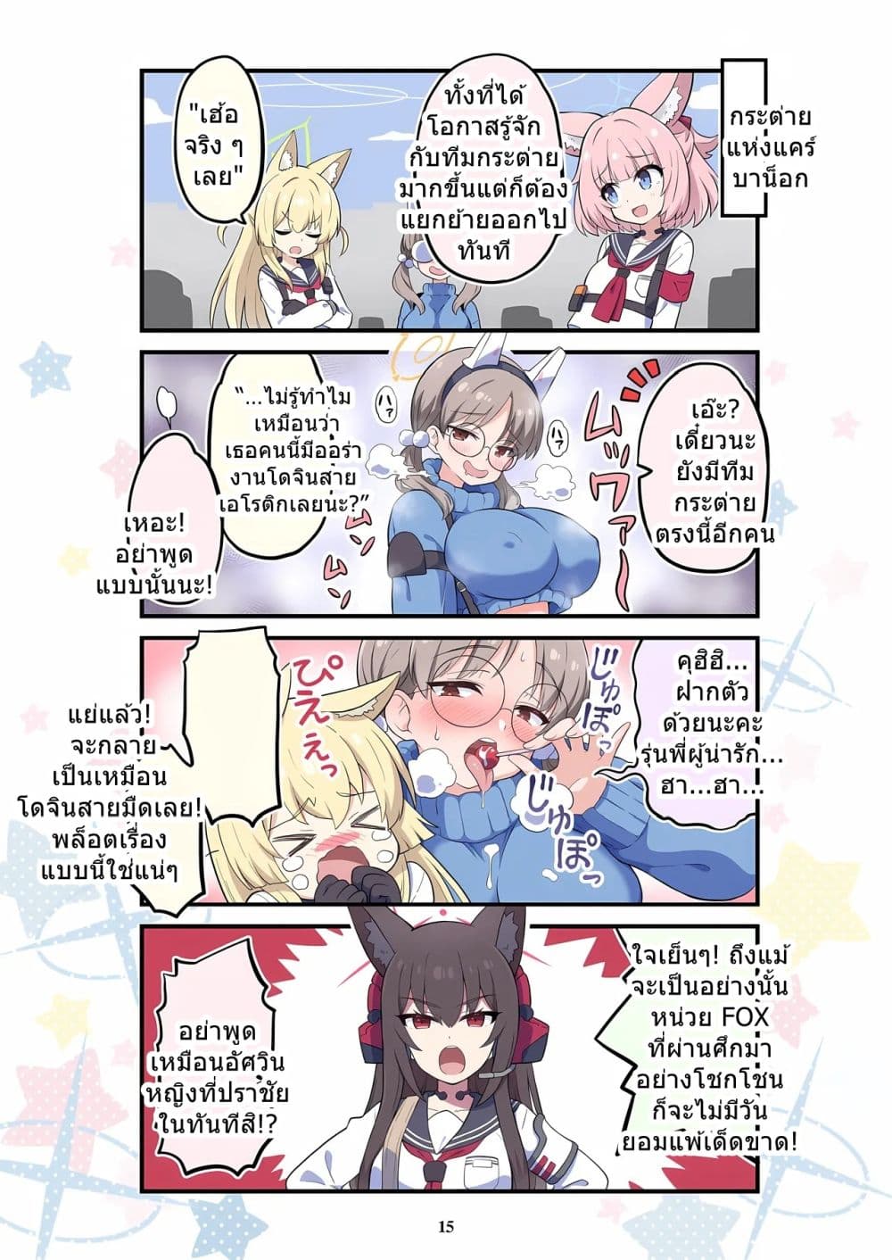 อ่านมังงะ BlueYon-Archive-Vol1-BY-Skirthike หน้าที่ 14 แปลไทย