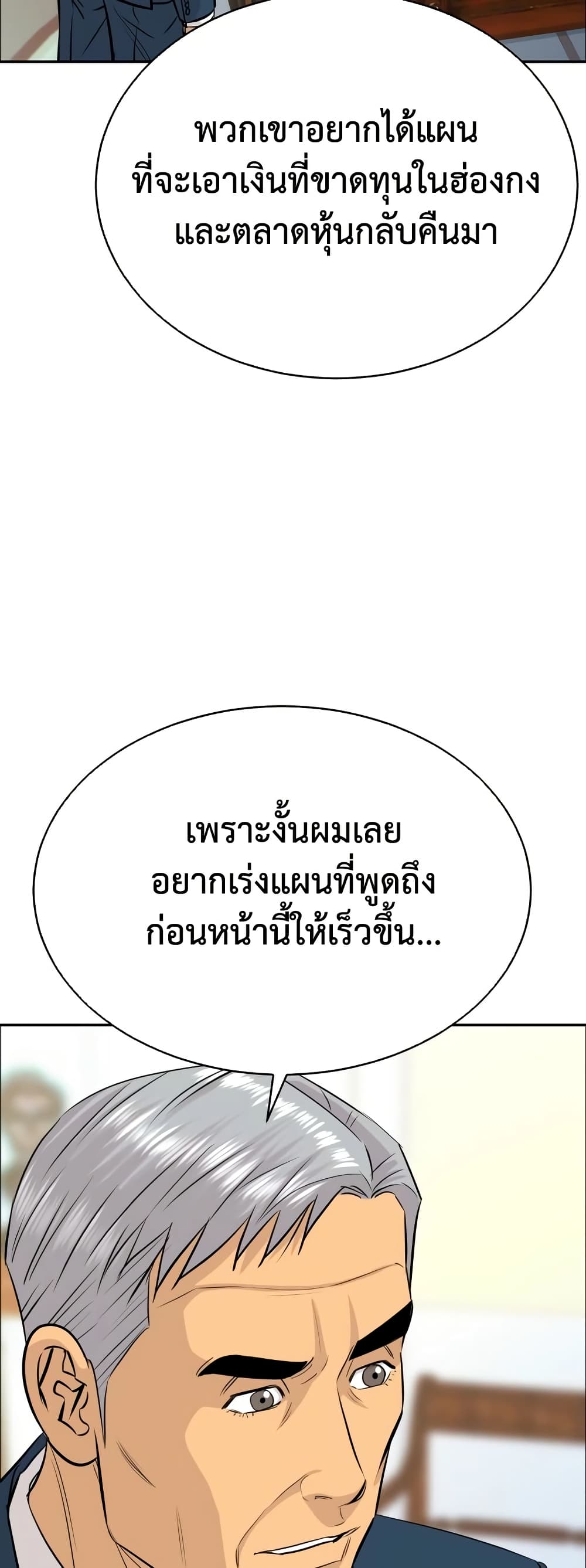 อ่านมังงะ Genius Grandson of the Loan Shark King หน้าที่ 12 แปลไทย