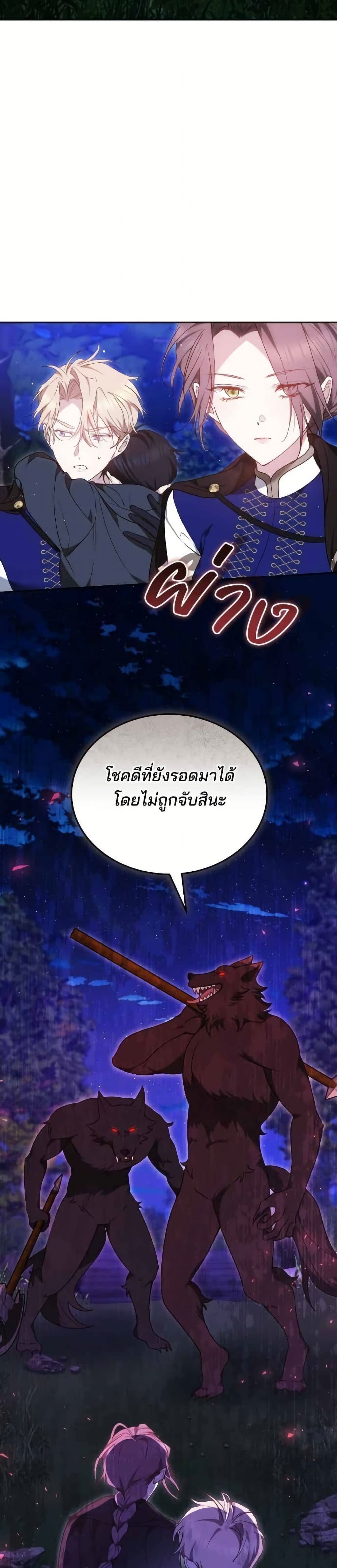 อ่านมังงะ The Reason Why the Villainess Picked up a Sword หน้าที่ 19 แปลไทย