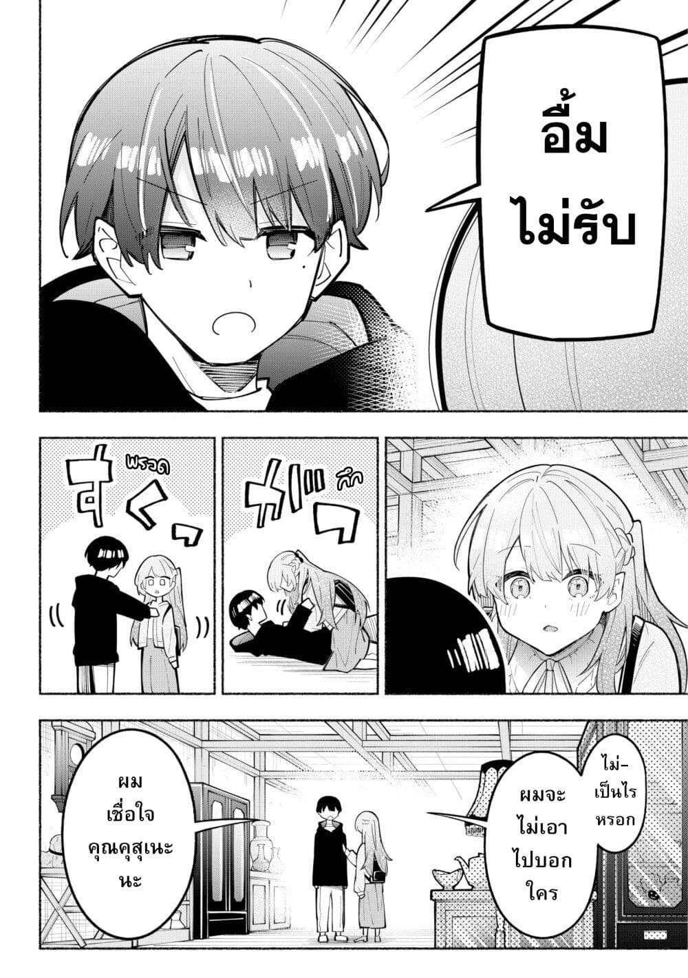 อ่านมังงะ This-Girl-Is-Probably-Committing-Tax-Evasion หน้าที่ 21 แปลไทย