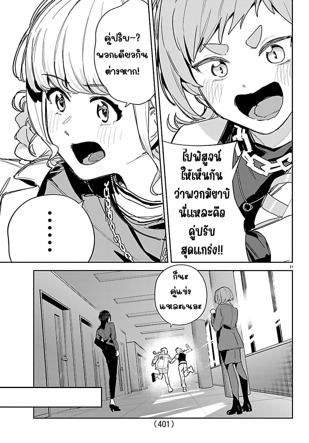อ่านมังงะ gakuen-idolm-aster-gold-rush หน้าที่ 10 แปลไทย