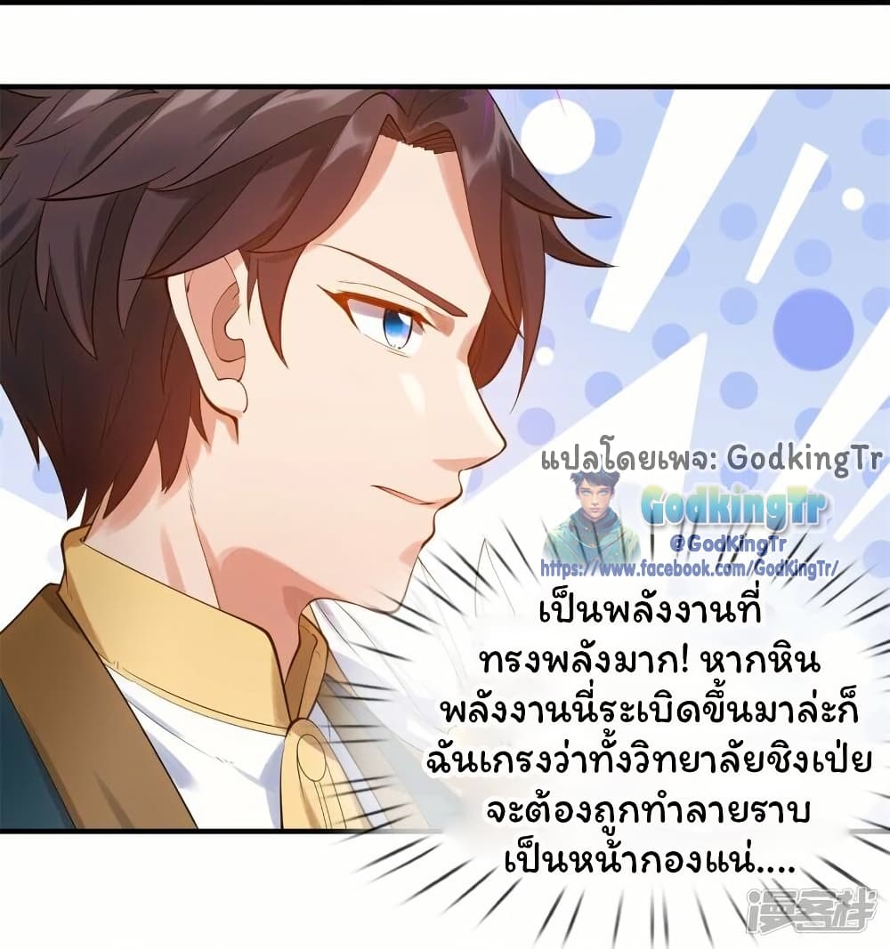 อ่านมังงะ eternal-god-king หน้าที่ 10 แปลไทย