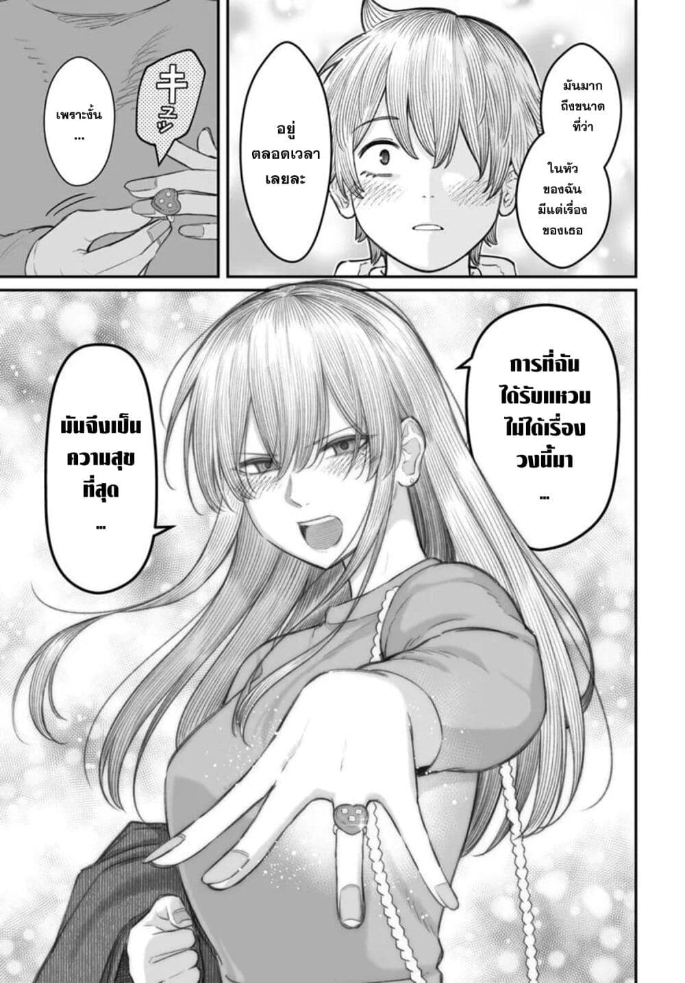 อ่านมังงะ Dame Ningen no Itoshikata หน้าที่ 9 แปลไทย