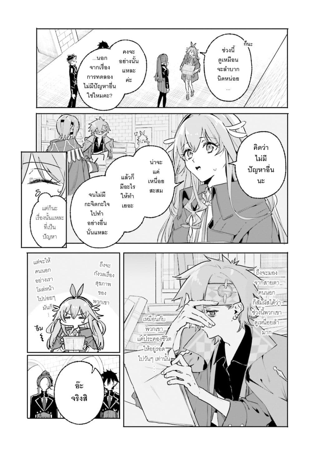 อ่านมังงะ Majutsushi Kunon wa Miete Iru หน้าที่ 23 แปลไทย