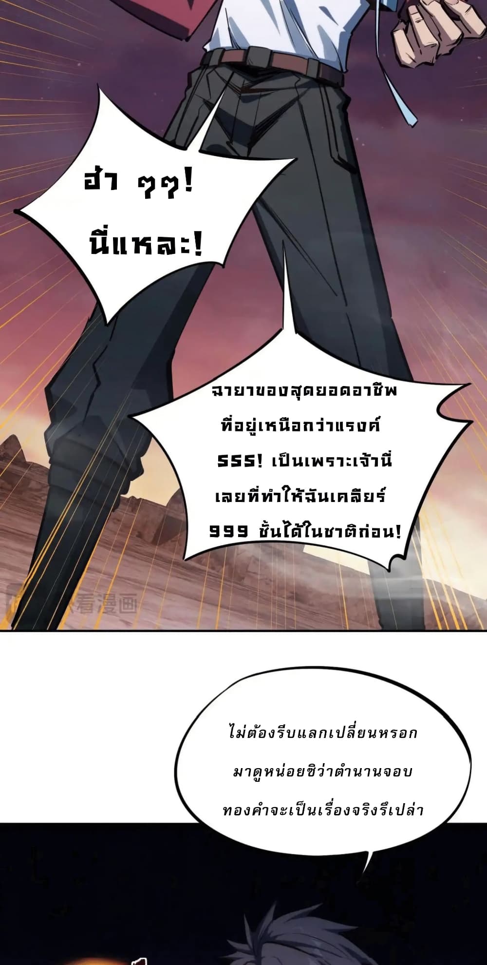 อ่านมังงะ All-People-Scramble-for-the-Tower-I-Cleared-999-Floors-in-Advance หน้าที่ 15 แปลไทย