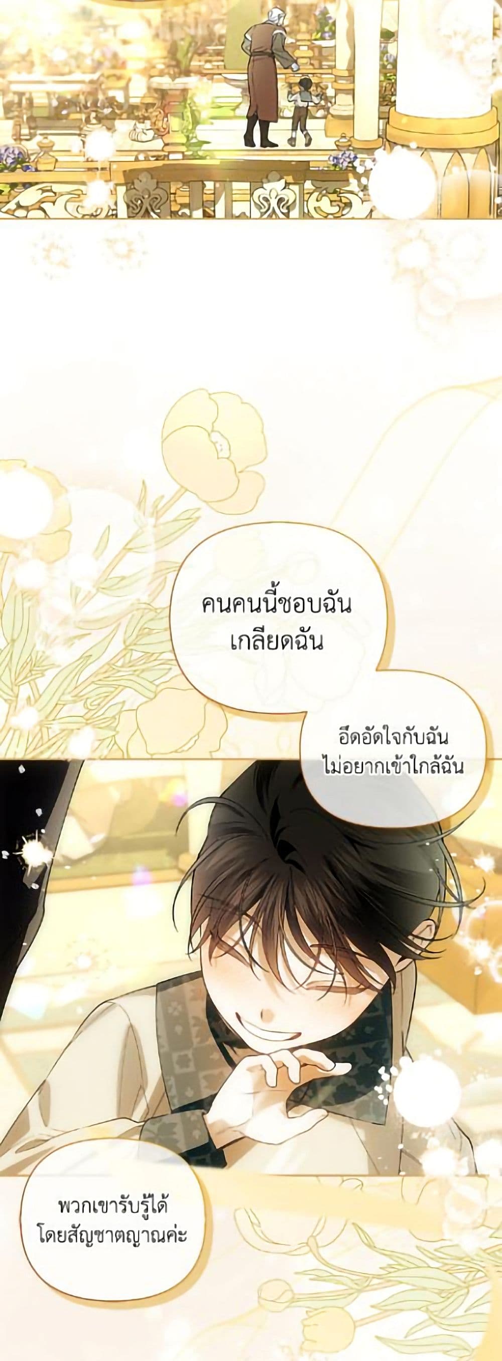 อ่านมังงะ how-to-hide-the-emperors-child หน้าที่ 30 แปลไทย