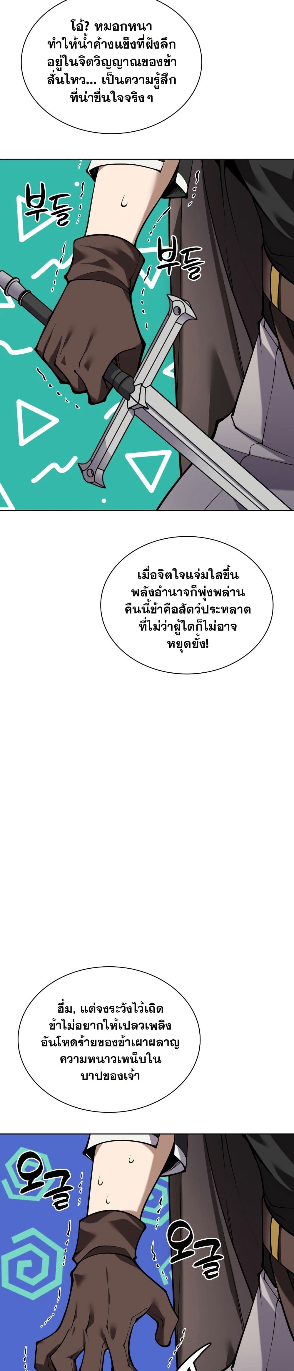 อ่านมังงะ Overgeared (Remake) หน้าที่ 99 แปลไทย อ่านมังงะ Overgeared (Remake) หน้าที่ 99 แปลไทย