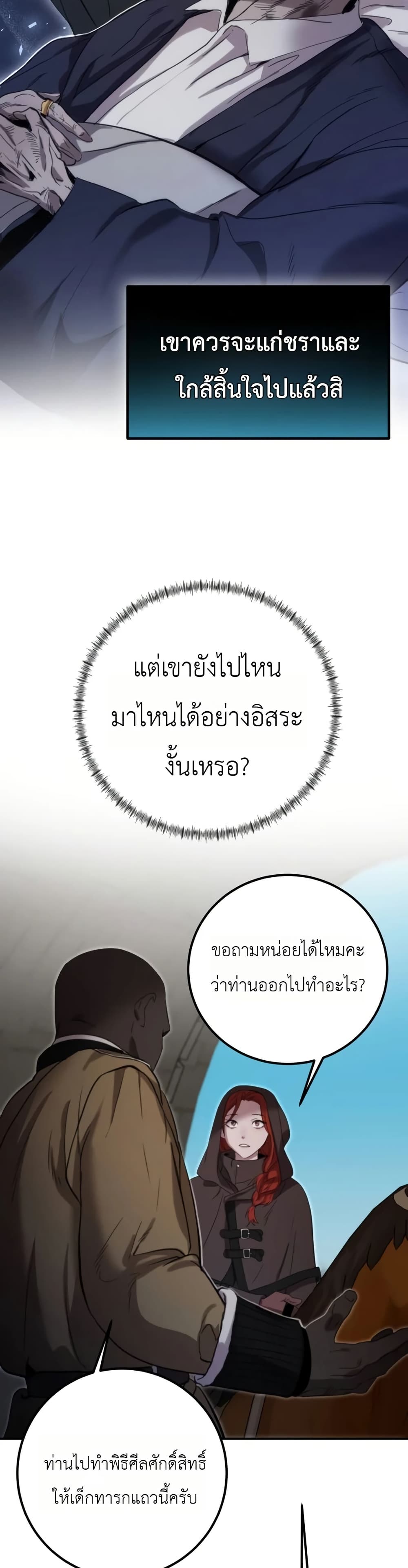 อ่านมังงะ Immortals-Way-of-Life หน้าที่ 31 แปลไทย