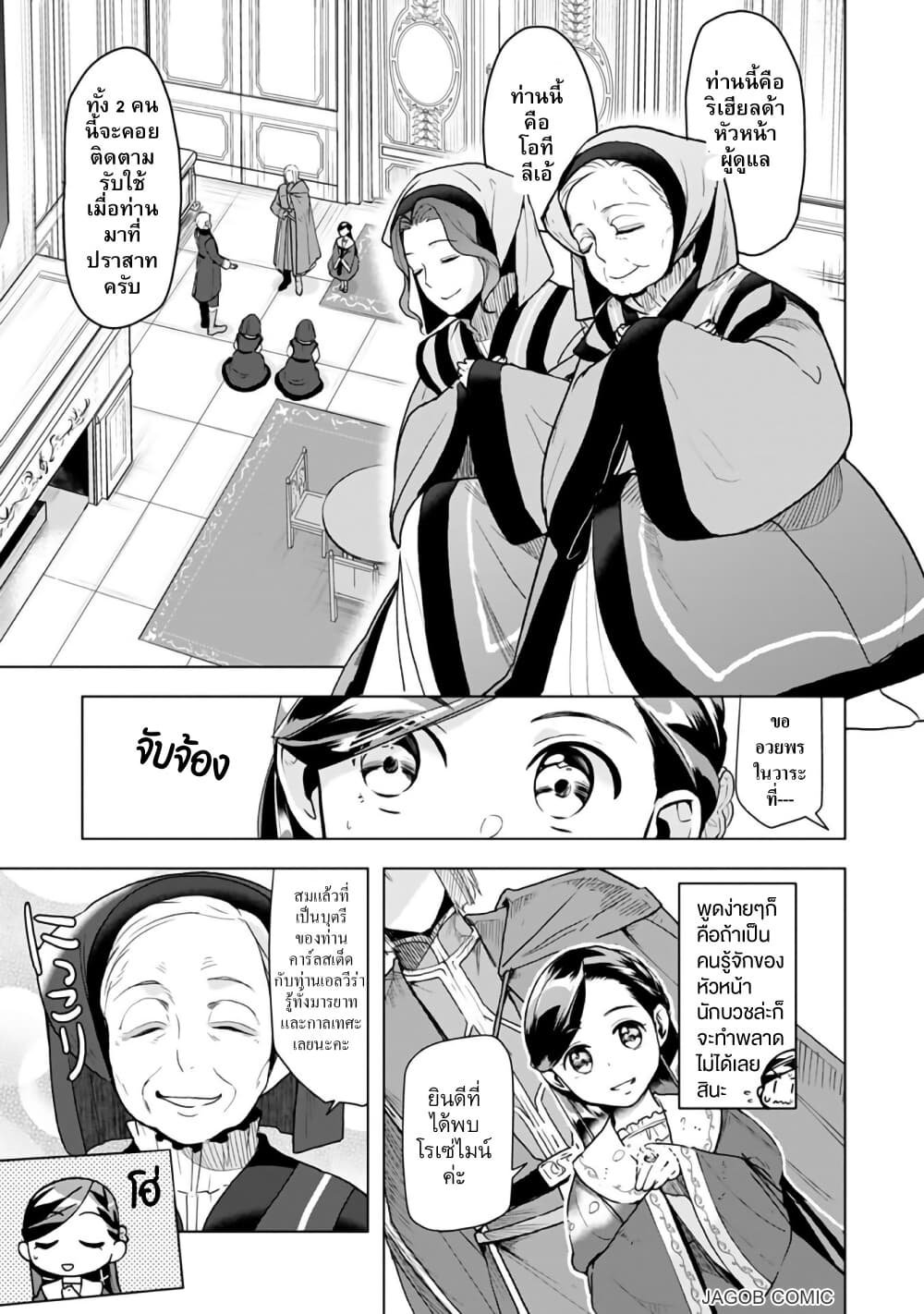 อ่านมังงะ Honzuki-no-Gekokujou-Part-3 หน้าที่ 10 แปลไทย
