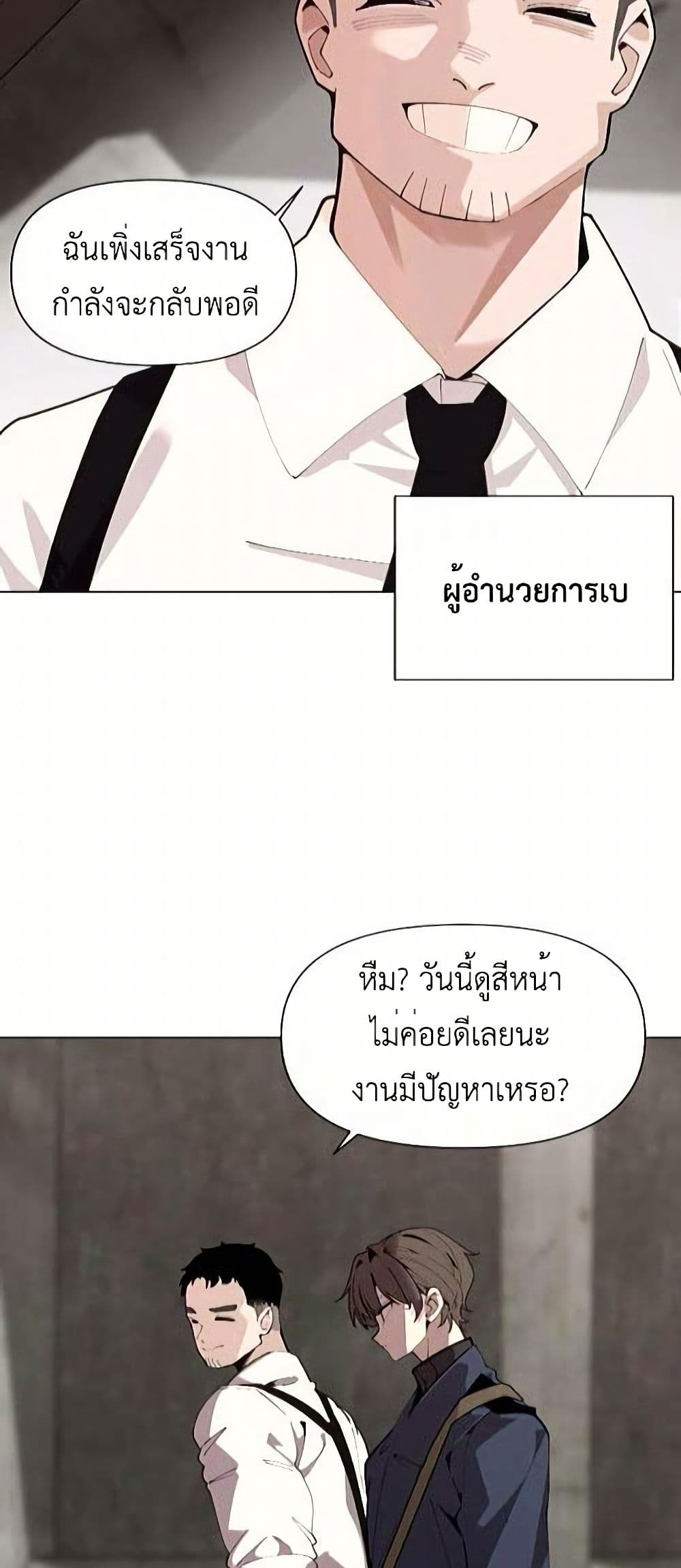 อ่านมังงะ The-Postman-Walking-Through-the-Apocalypse หน้าที่ 55 แปลไทย