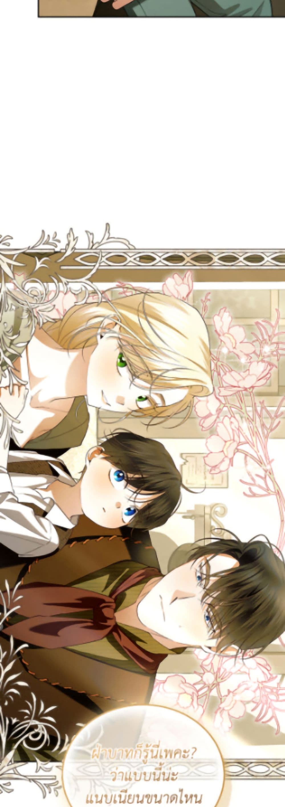 อ่านมังงะ how-to-hide-the-emperors-child หน้าที่ 44 แปลไทย