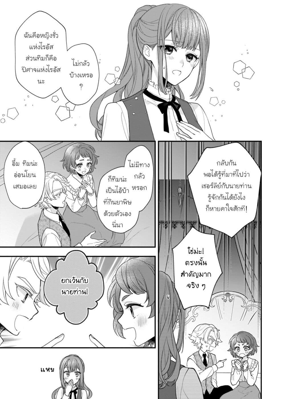 อ่านมังงะ Ookami Ryoushu no Ojousama หน้าที่ 57 แปลไทย