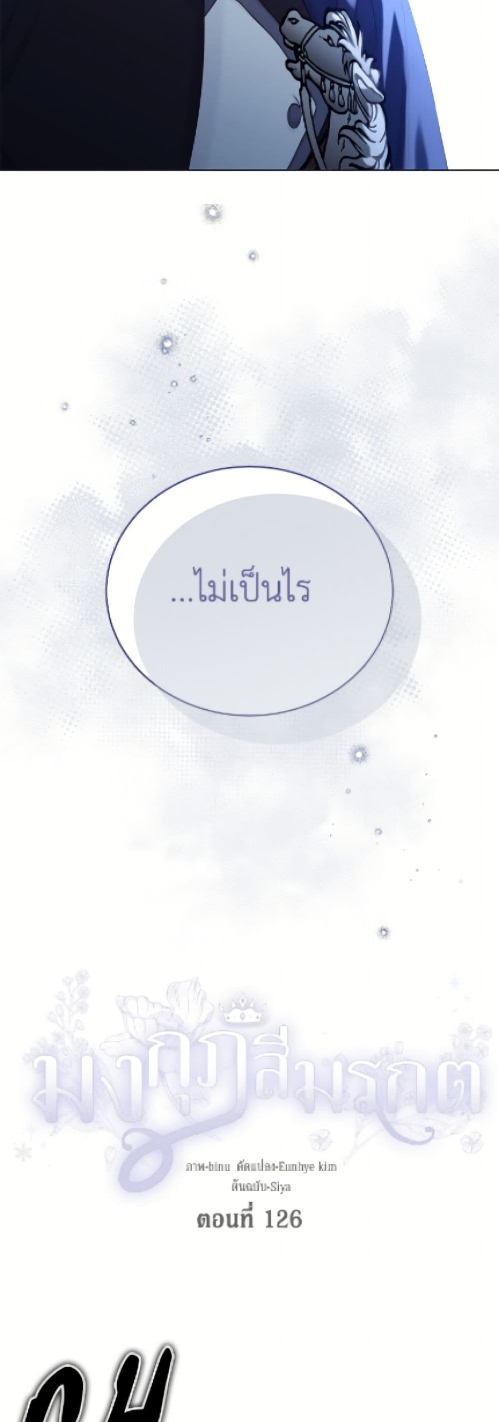 อ่านมังงะ The Viridescent Crown หน้าที่ 29 แปลไทย