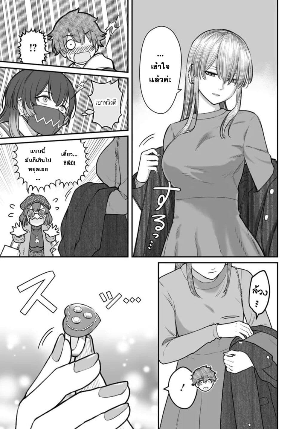อ่านมังงะ Dame Ningen no Itoshikata หน้าที่ 7 แปลไทย